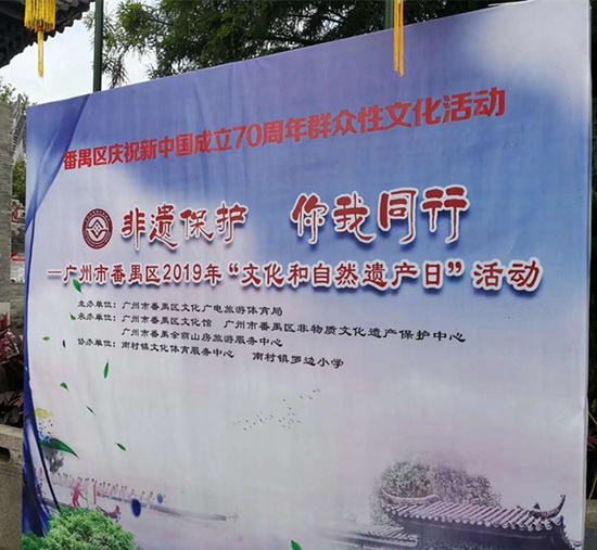 番禺区2019年文化和自然遗产活动.jpg