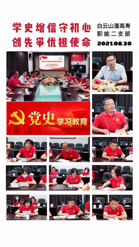 20210830党史学习教育专题组织生活会5.jpg
